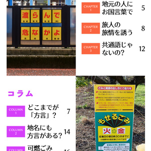 そを見にゆかん―方言看板コレクション―