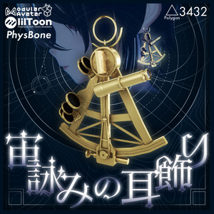 【無料/FREE】宙詠みの耳飾り-Stargazer’s Earrings【初出品】