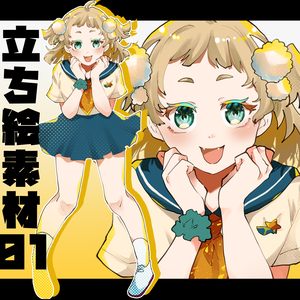 立ち絵素材 1