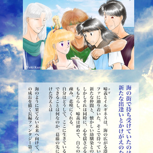 【電子書籍版】ファンタジー小説『風は遠き地に ３』