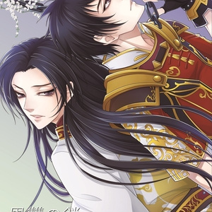 R-18] #三國無双 #二次創作 【策瑜R18】無双7 孫策×周瑜 R18 再録本