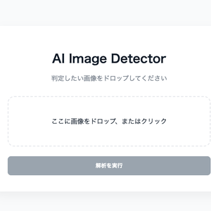 AI検知AI