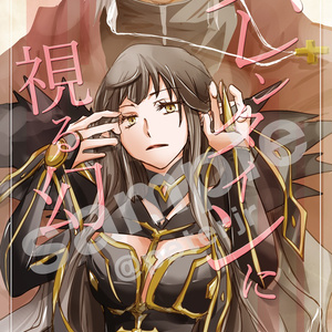 バレンタインに視る幻