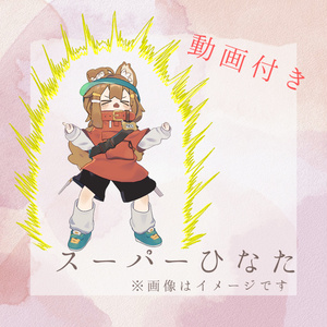 [MA-Compatible] Super Hinata [Gimmick]