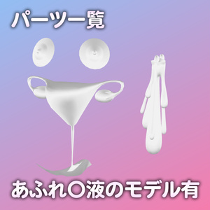 【更新版Ver2.0公開】サフィーちゃん専用R-18パーツ「とあるパーツセット」（追加Textureあり） 缩略图 2
