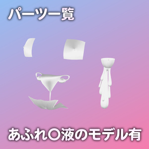 【更新版Ver2.0公開】アッシュちゃん専用R-18パーツ「とあるパーツセット」（追加Textureあり）（セフィラちゃん対応） 缩略图 2