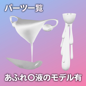【更新版Ver2.0公開】ライムちゃん＆シフォンちゃん専用R-18パーツ「とあるパーツセット」（追加Textureあり） 缩略图 3