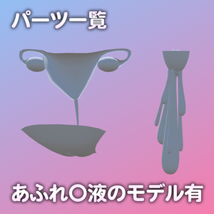 【更新版Ver2.0公開】ライムちゃん＆シフォンちゃん専用R-18パーツ「とあるパーツセット」（追加Textureあり） 缩略图 6