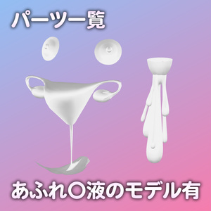 ぺルラちゃん専用R-18パーツ「とあるパーツセット」（追加Textureあり） 缩略图 2