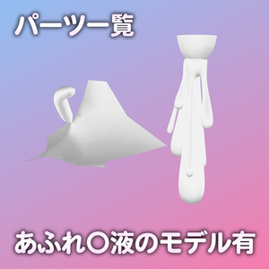真冬ちゃん専用R-18パーツ「あのパーツ」 缩略图 2