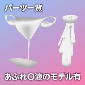 はるかちゃん専用R-18パーツ「とあるパーツセット」（追加Textureあり） 缩略图 2