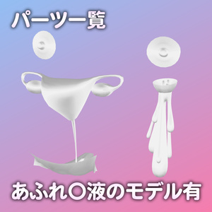 右近弐式ちゃん専用R-18パーツ「とあるパーツセット」（追加Textureあり） 缩略图 2
