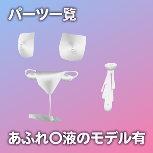 ちよちゃん専用R-18パーツ「とあるパーツセット」（追加Textureあり） 缩略图 2