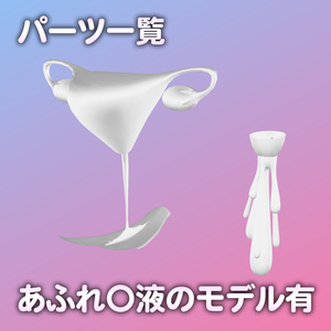 ネメシスちゃん専用R-18パーツ「とあるパーツセット」（追加Textureあり） 缩略图 2
