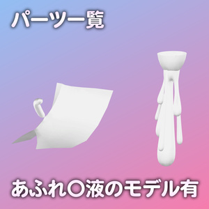 ルミアちゃん専用R-18パーツ「あのパーツ」 缩略图 2