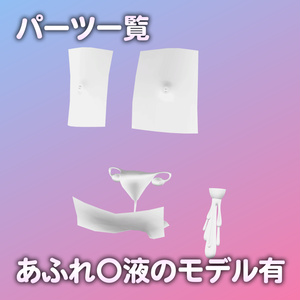 みみのこ専用R-18パーツ「とあるパーツセット」（追加Textureあり） 缩略图 2