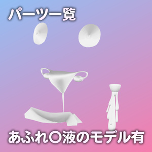 トラスちゃん専用R-18パーツ「とあるパーツセット」（追加Textureあり） 缩略图 2