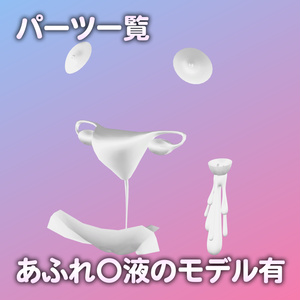 輝ちゃん専用R-18パーツ「とあるパーツセット」（追加Textureあり） 缩略图 2