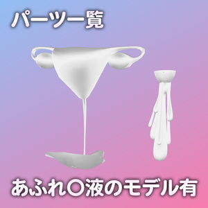 玲ちゃん専用R-18パーツ「とあるパーツセット」（追加Textureあり） 缩略图 2