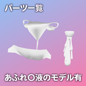 狐雪ちゃん専用R-18パーツ「とあるパーツセット」（追加Textureあり） 缩略图 2