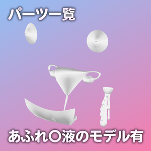 立花優衣ちゃん専用R-18パーツ「とあるパーツセット」（追加Textureあり） 缩略图 2