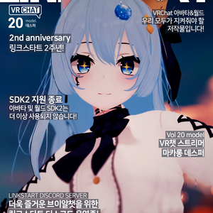 [VRChat] Link Start Poster 링크스타트 포스터