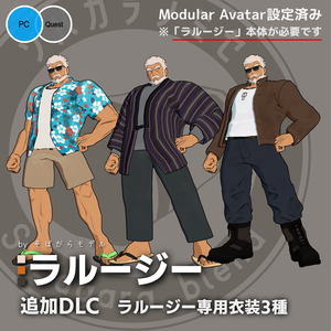 「ラルージー」追加DLC 衣装3種