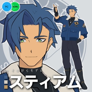 「スティアム」VRChat想定オリジナル3Dモデル