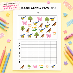 【知育プリント】3〜5歳向けどうぶつかずワーク