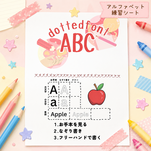 【アルファベット練習】3〜5歳向けシンプルなぞり書きシート