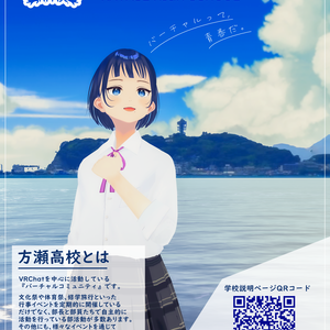 方瀬高校 ポスター