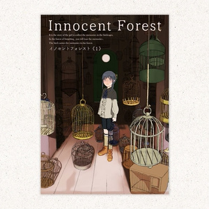 【文庫】Innocent Forest 第1集