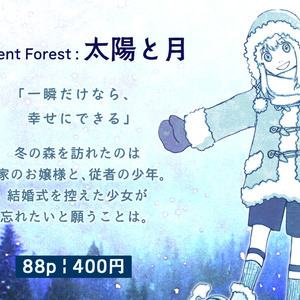 Innocent Forest -太陽と月-