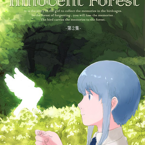 [DL版]Innocent Forest 第２集