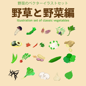 野菜と野草のイラスト全19種 - TRPG・ゲームアイテム素材集