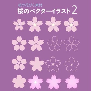 桜の花のベクター素材2