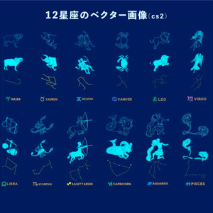 12星座のベクターイラスト・png素材セット