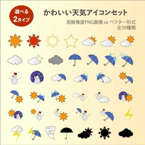 天気のアイコンイラスト(ベクターor高解像度png背景透過画像)