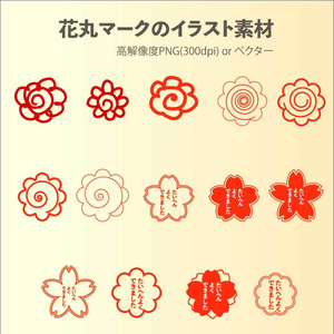 花丸マークのイラスト(ベクターor高解像度png背景透過画像)