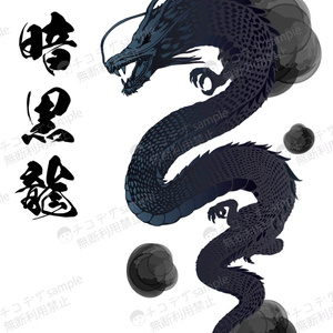 属性龍集 - 白龍、暗黒龍、銀龍、金龍、青龍、水龍、緑龍、炎龍、紫龍PNG or AI(ベクター)