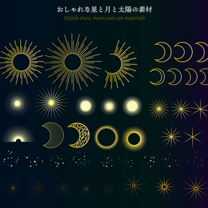 おしゃれな太陽と月と星屑の不思議なデザイン素材全42種 - 高解像度png(背景透過) or ai(ベクター)