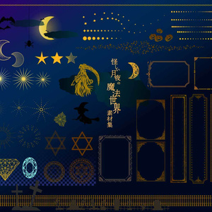 怪しい月夜の魔法世界の素材全52種類 - 高解像度png or ai(ベクターcs2)