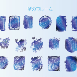 星の不思議なフレーム装飾素材全17種 - 高解像度png