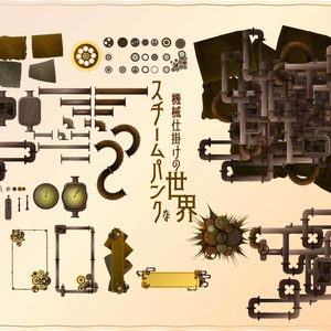 スチームパンクなイラスト素材集全65種 - 機械仕掛けのレトロフューチャーな世界