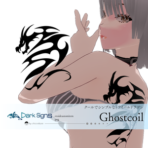 シンプルトライバルドラゴン - Ghostcoil（ゴーストコイル）VRoidタトゥー-Dark Sings