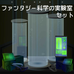 ファンタジー 怪しい科学の実験室のイラスト素材 - 高解像度png or ベクター