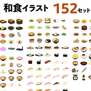 和食イラスト152種類セット  - PNG高解像度350 or Ai(ベクター) 
