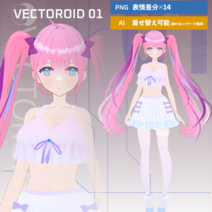 VECTOROID01-2 - ツインテールの女の子のキャラクター立ち絵 - 高解像度PNG or ai(ベクター)