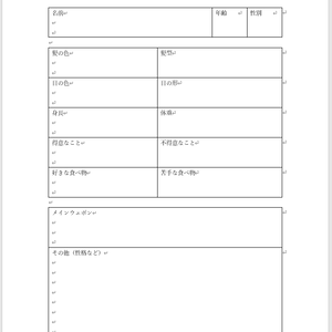 キャラクターシート