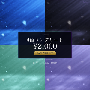 【動画素材】水中シネマチックループ動画背景 4色コンプリートパック ｜Blue・Dark・Emerald・Purple｜4K＋1080p 全12ファイル ｜ココフォリア・VTuber歌枠・OBS・TRPG対応 【シームレスループ / 音声なし / 商用利用可】